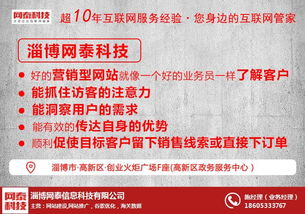 淄博博山網(wǎng)站建設(shè) 價格解析與網(wǎng)泰科技服務(wù)優(yōu)勢